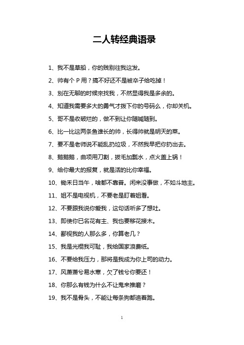 二人转经典语录
