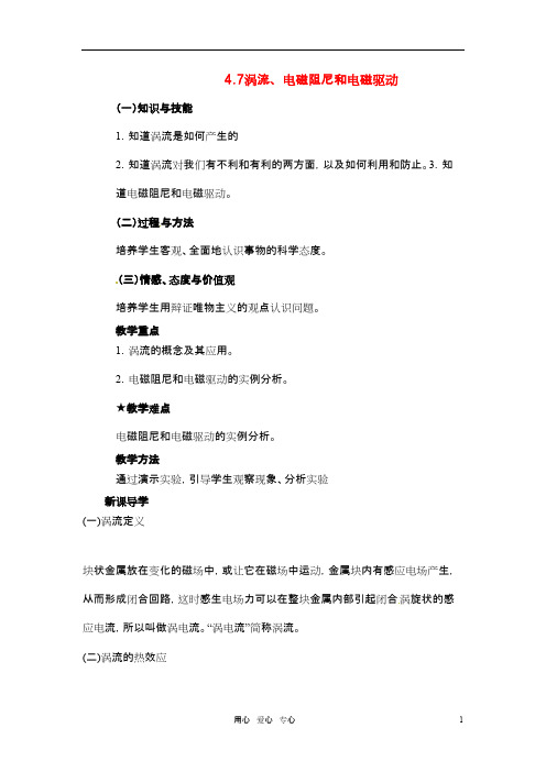高中物理 涡流、电磁阻尼和电磁驱动教案 新人教版选修3