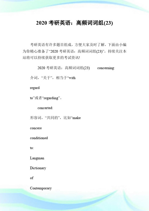 2020考研英语：高频词词组(23).doc