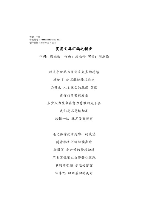 实用文库汇编之《稻香》歌词