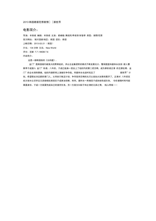 2013韩国最新犯罪剧情][新世界