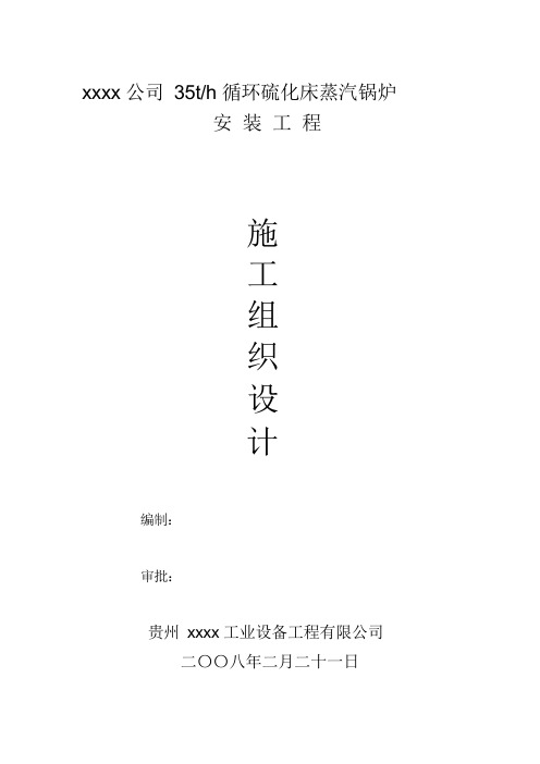 施工方案(循环流化床)