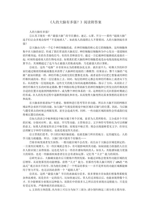 《人的大脑有多强？》阅读附答案