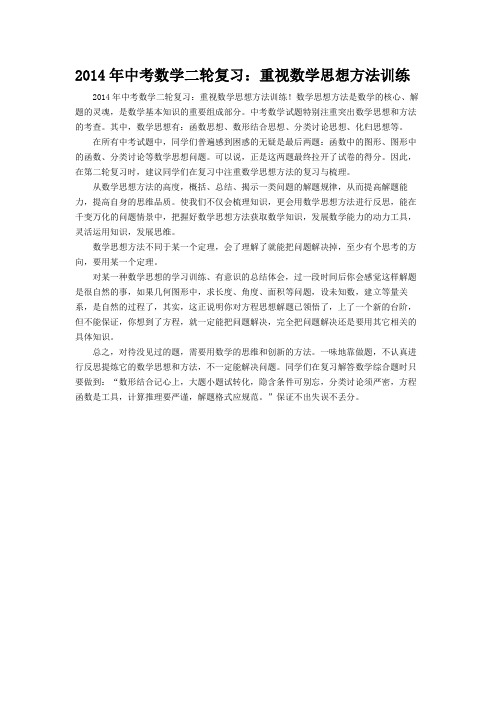 2014年中考数学二轮复习：重视数学思想方法训练