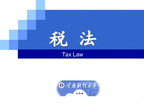 税法-第十章  城市维护建设税与教育费附加ppt