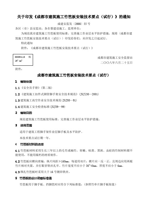脚手架竹笆板安装技术要点