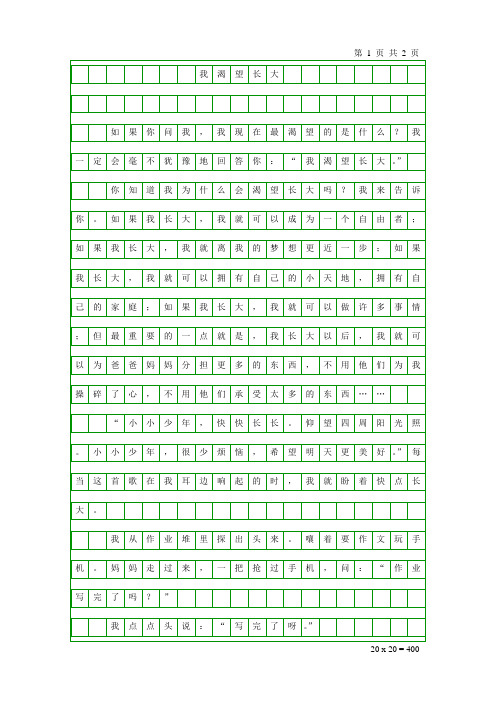 小学五年级作文《我渴望长大》