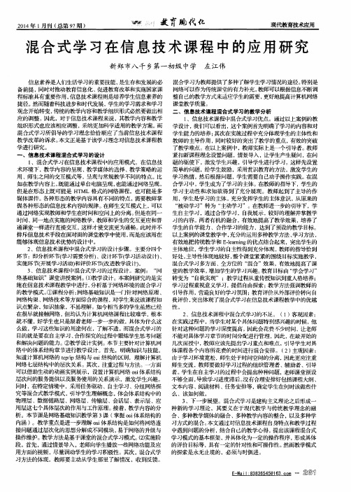 混合式学习在信息技术课程中的应用研究