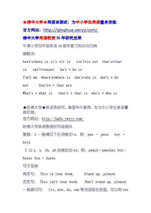 牛津小学四年级英语4A期末复习知识点归纳