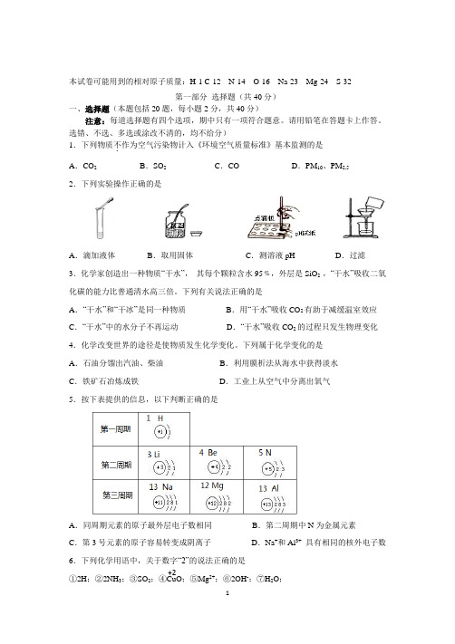 2014年初三化学一模试题和答案