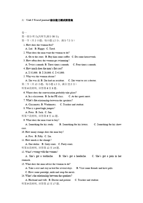 高一Unit3Traveljournal综合能力测试附答案