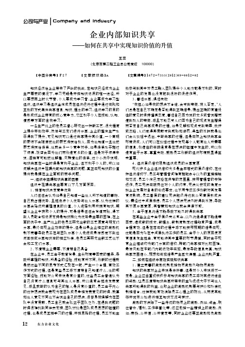 企业内部知识共享——如何在共享中实现知识价值的升值
