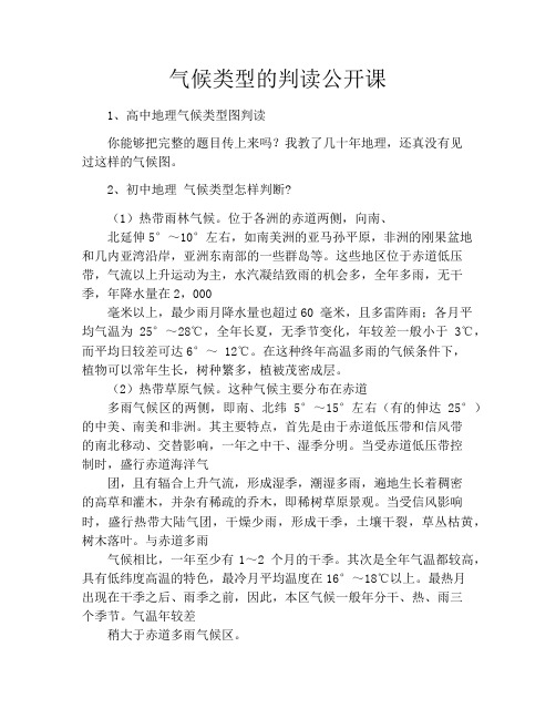 气候类型的判读公开课