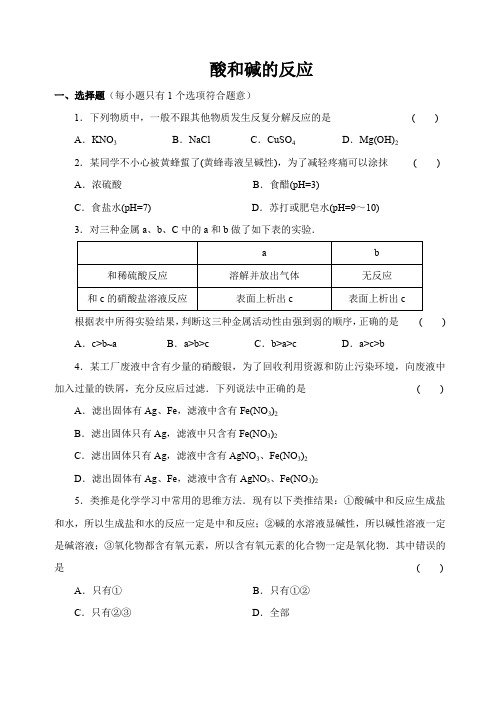 【沪教版】九年级化学专题汇编：第七章 酸和碱的反应(2)(含答案)