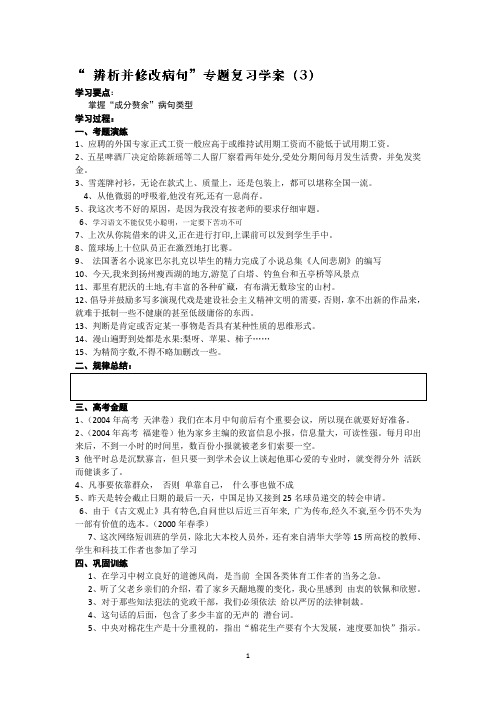 连云港市灌云县四队中学高考语文复习教学案：辨析并修改病句2