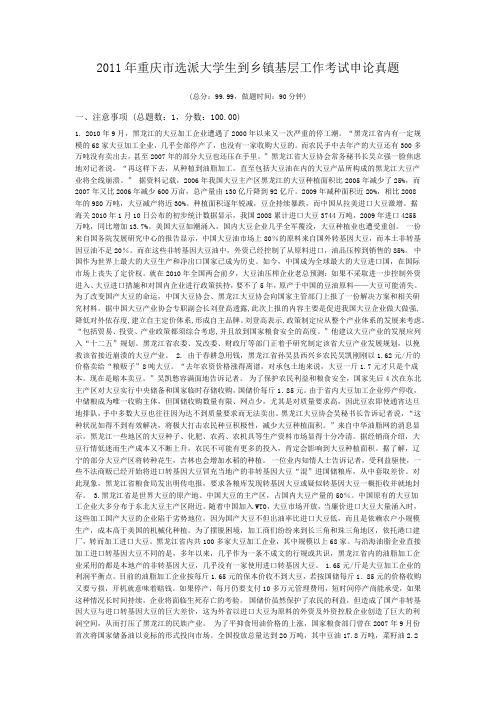 2011年重庆市选派大学生到乡镇基层工作考试申论真题