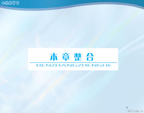 2019高考物理人教版一轮课件第七章 恒定电流 本章整合.ppt