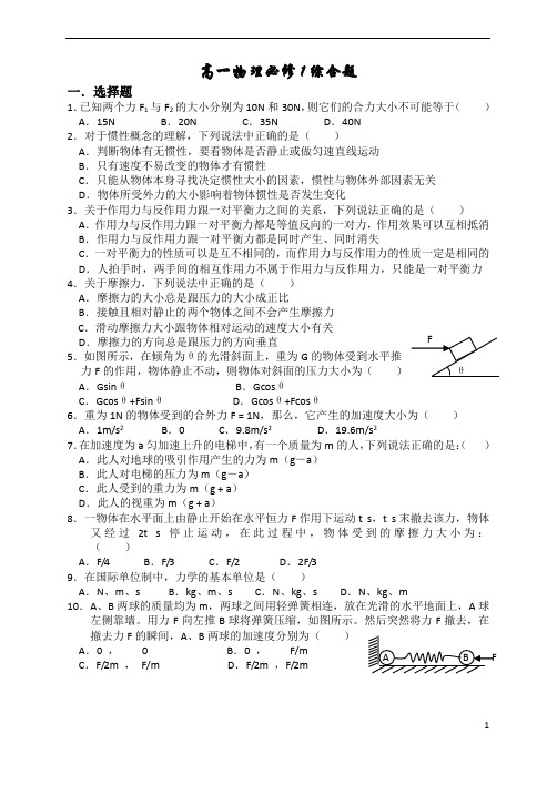 黄山中学高一物理必修1综合题及答案详解