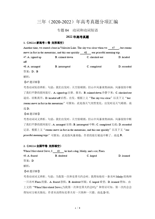 专题04 动词和动词短语-三年(2020-2022)高考真题英语分项汇编(解析版)