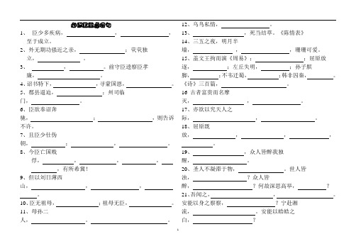必修五)名句整理
