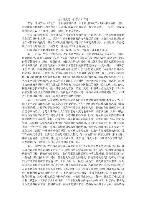 读《研究是一门学问》有感