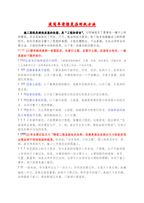 最简单看懂复杂图纸方法