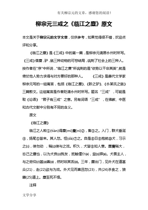 柳宗元三戒之《临江之麋》原文