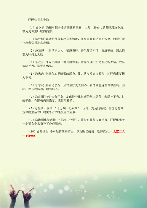 肝硬化日常十忌
