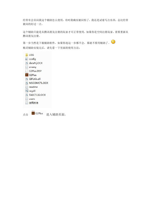 G2Plus_Build精灵辅助使用方法
