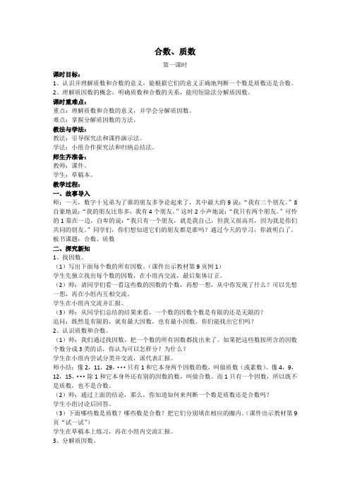 合数、质数教学设计
