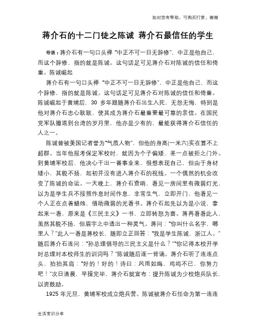 历史趣谈：蒋介石的十二门徒之陈诚 蒋介石最信任的学生