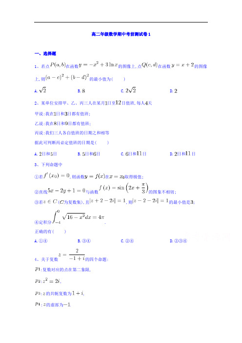 河南省兰考县第二高级中学2017-2018学年高二4月期中考前测试卷1数学试题