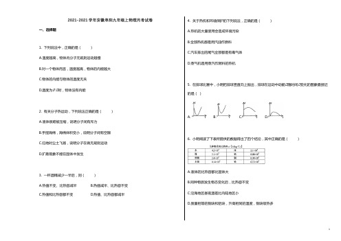 20212021学年安徽阜阳九年级上物理月考试卷