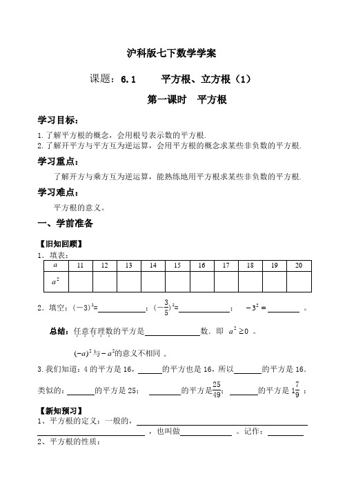 沪科版初一数学下册全册教案