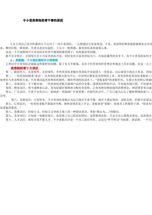 中小型美容院经营不善的原因