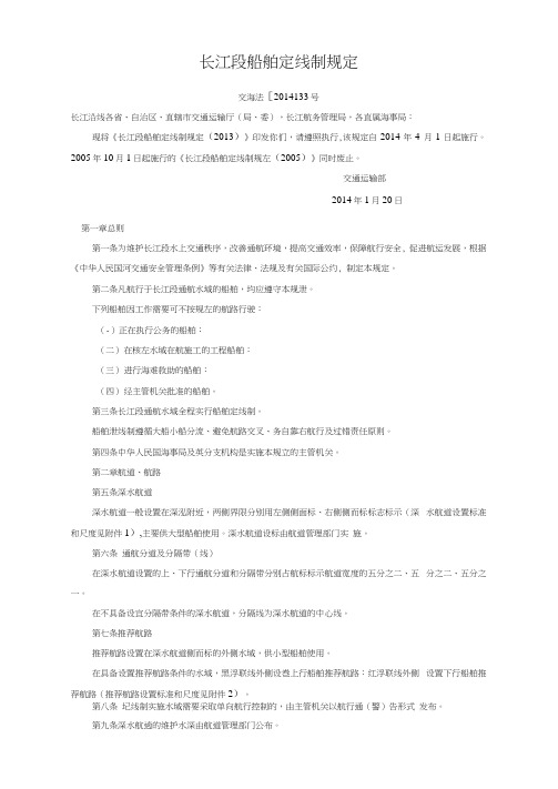 长江江苏段船舶定线制规定