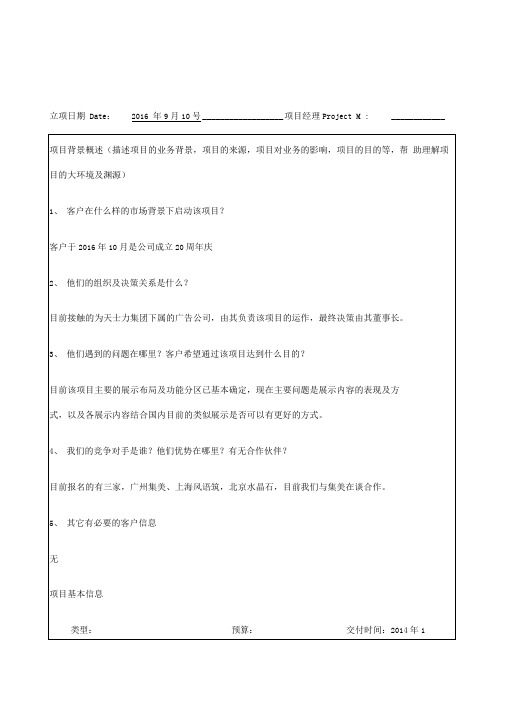 广告公司创意简报