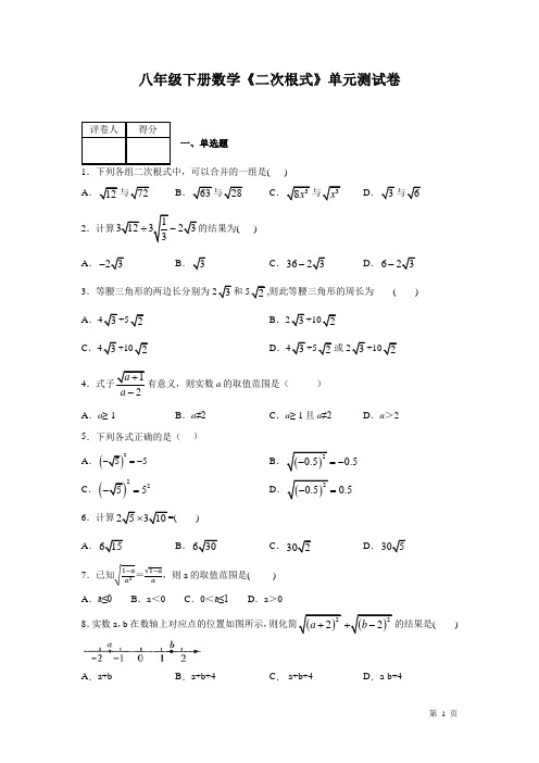 苏科版数学八年级下册第12章《二次根式》测试题带答案