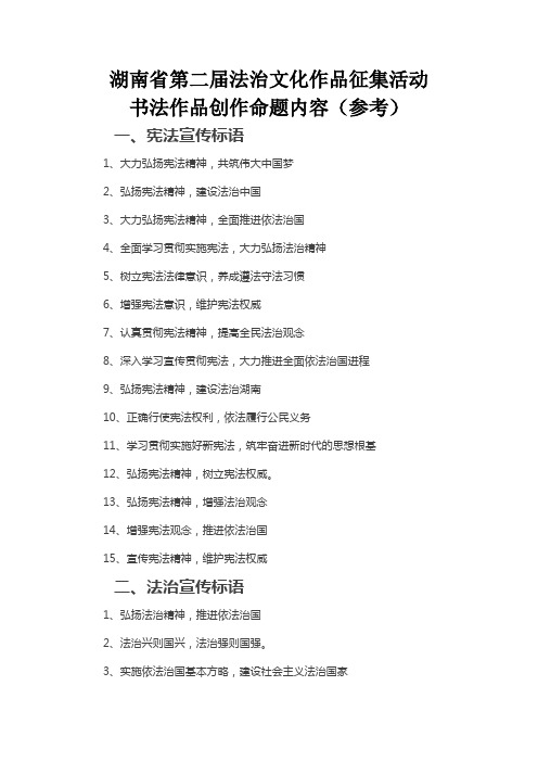 湖南省第二届法治文化作品征集活动
