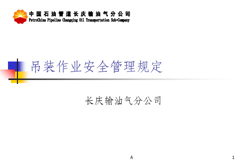 吊装作业许可