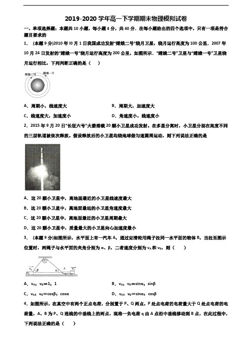 山东省济南市2019-2020学年新高考高一物理下学期期末预测试题