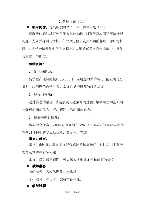 青岛版六三制三年级数学下册第四单元解决问题教案2