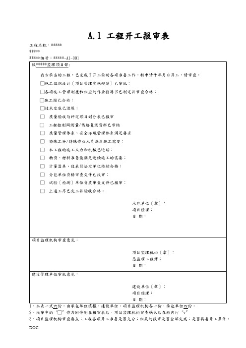 电力资料报审档案表式
