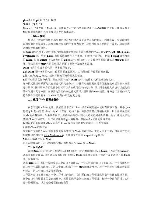 glade3开发gtk程序入门教程