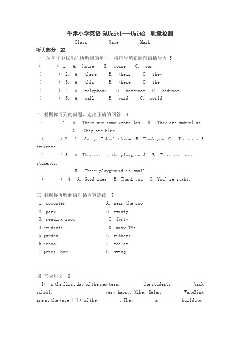 牛津小学英语5AUnit1---Unit2  质量检测