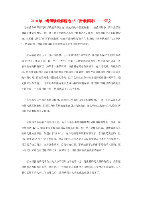 2019年中考阅读理解精选15(附带解析)——语文