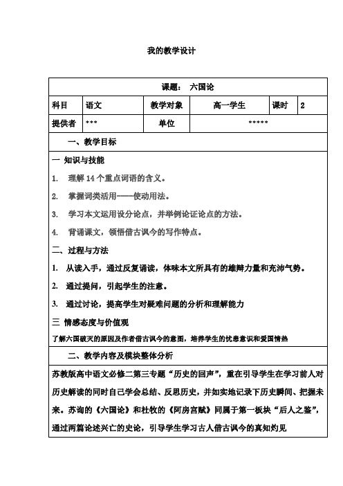 继续教育高中语文教学设计