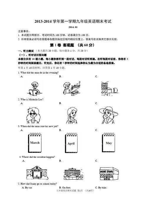 九年级英语期末试卷(含答案)