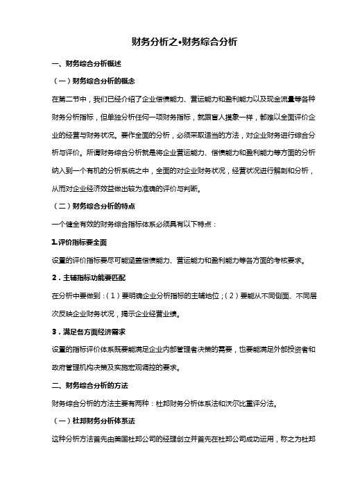 财务分析之·财务综合分析