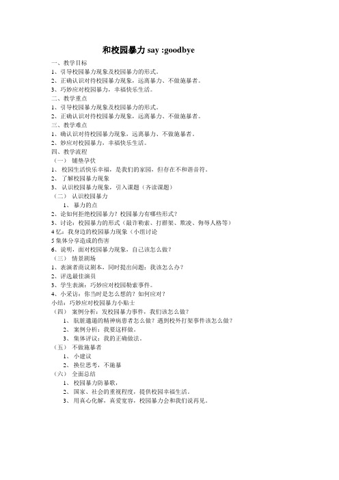 人教版小学品德与社会四年级上册《第二单元 安全地生活 1 今天,你安全吗》教学设计_42